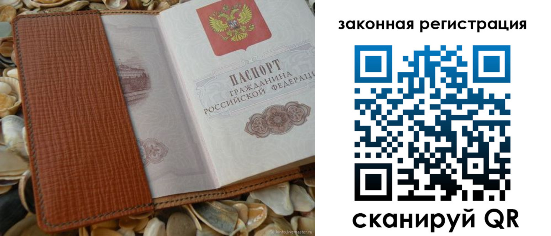 прописка паспорт в Владикавказе