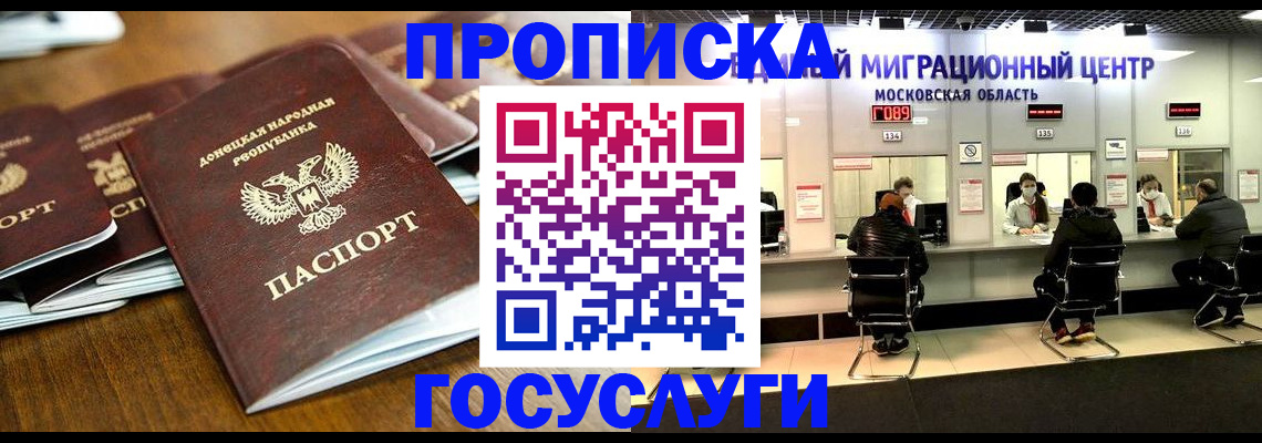 прописка в квартире в Владикавказе